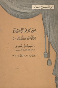 طبول في الليل - حياة جالليو